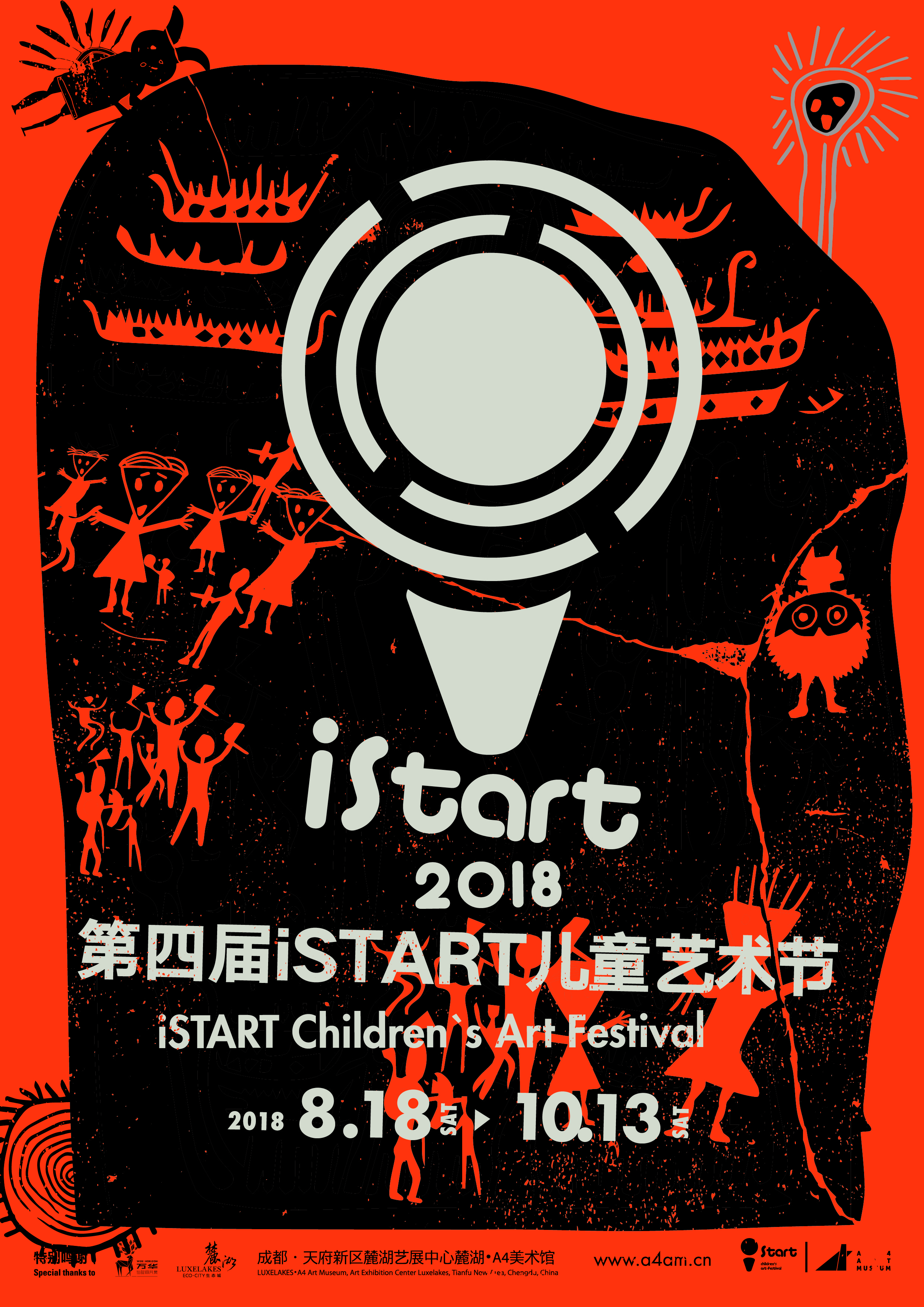 2018第四届iSTART儿童艺术节 | 造梦社
