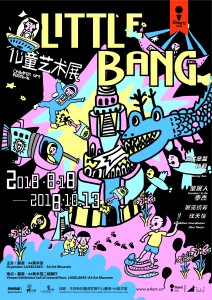 平行展“Little Bang”