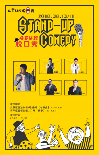/media/extradisk/cdcf/wordpress/wp-content/uploads/2018/08/8.10商演海报.png