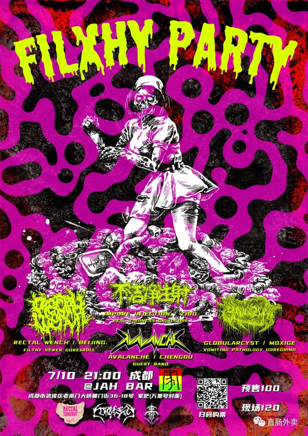 "FILXHY PARTY" | 造梦社