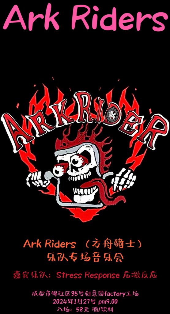 Ark Riders Keya Ark Riders方舟骑士 工场factory专场 | 造梦社